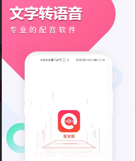 配音圈v1.0.18截图