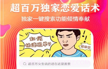 恋撩话术v1.0.17截图