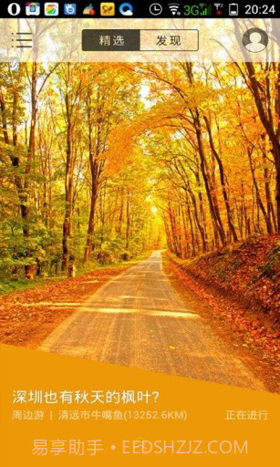 去玩吧1.2.17截图