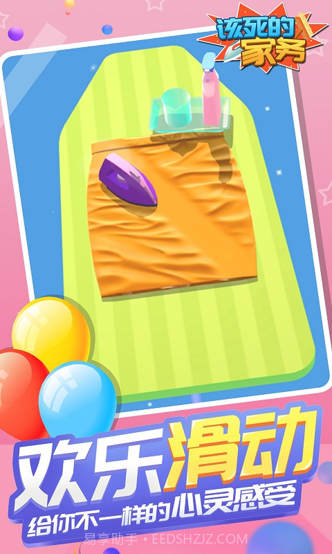 该死的家务v1.1.19截图