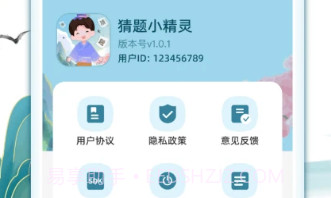 猜题小精灵V1.0.2.2024.0130.12截图