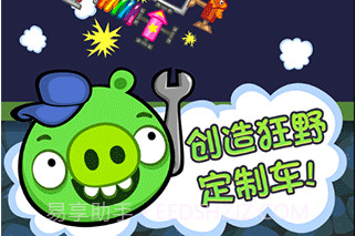 捣蛋猪新创unity科技版v1.8.11截图