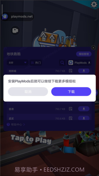 地铁跑酷地图切换工具V2.37.15截图