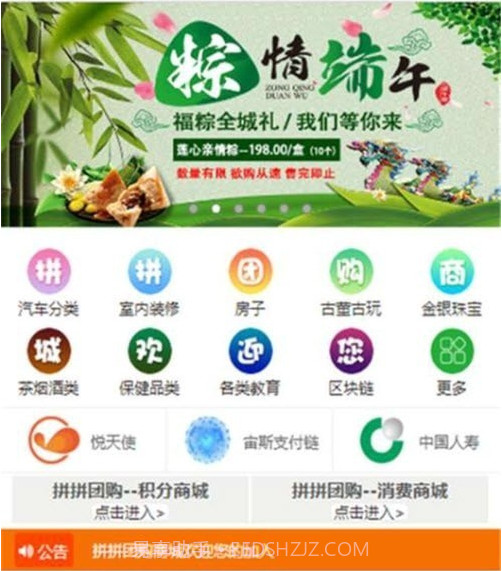拼拼团购v1.16截图