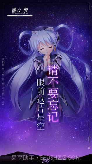 星之梦手机版1.5截图