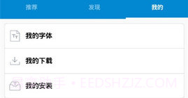 爱字体（iFont）V5.9.8.14截图