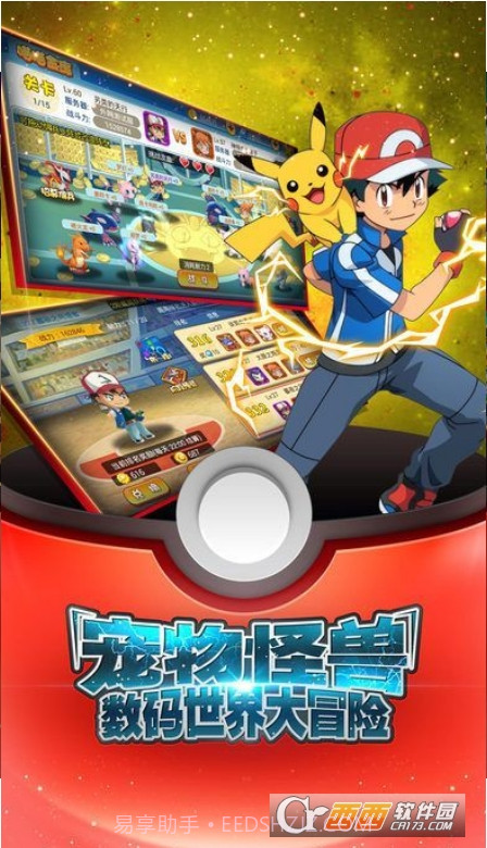 小智的皮卡丘1.12截图