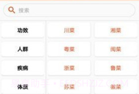 厨房帮菜谱v1.11截图