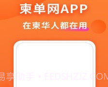 柬捷网v1.15截图