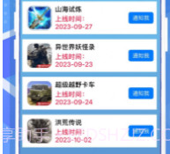 小虎游戏情报站v2.0.13截图