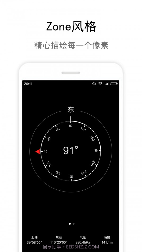 Zone指南针v1.98截图