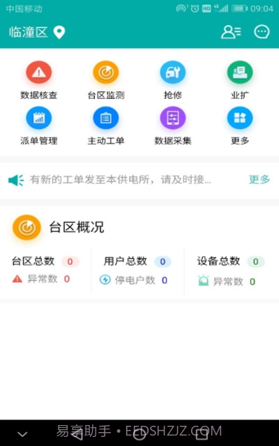 数字化移动应用1.8截图
