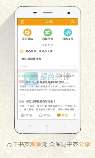 阅读星iBookv6.626.63截图