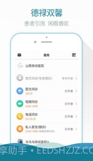 掌上云医院医生版3.3.35截图