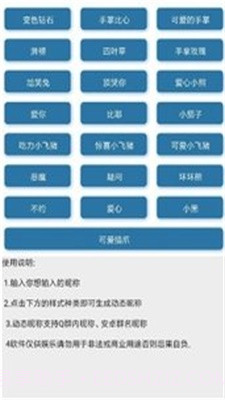 Q群动态昵称1.2截图