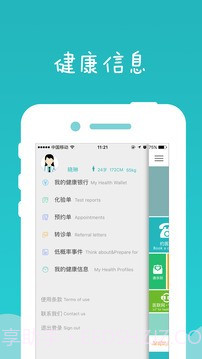 健康龙华免费版v2.43截图