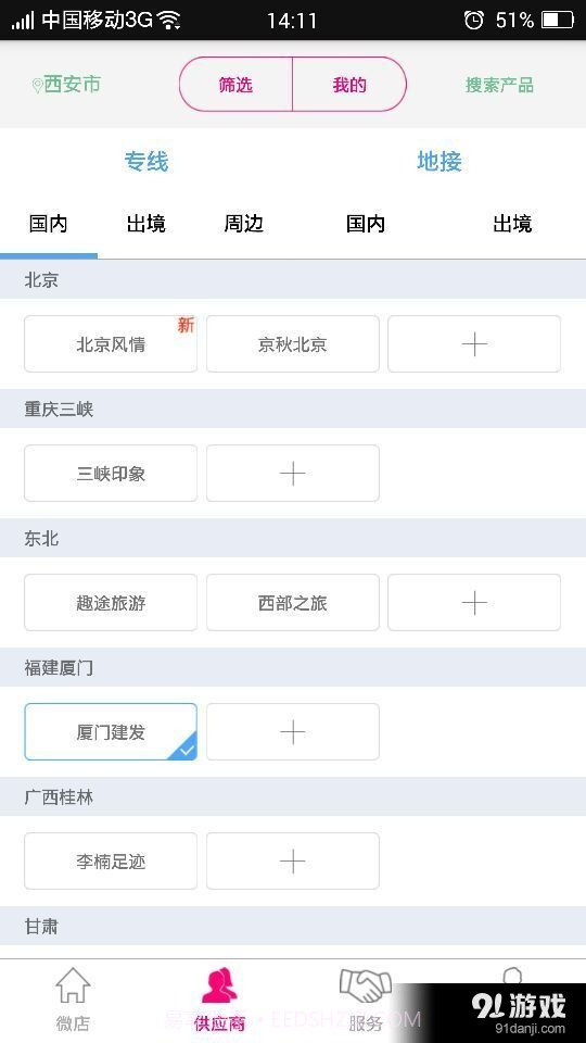 旅小宝1.4.2截图