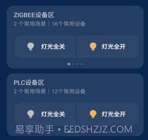 超想全屋智能v1.0.13截图