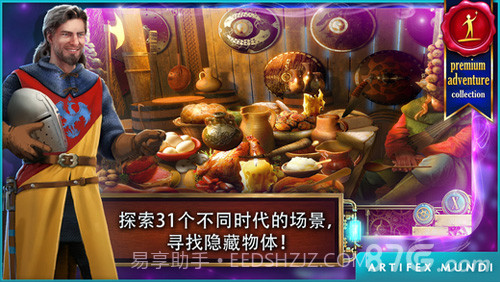 时间之谜:遗产免费版1.4截图