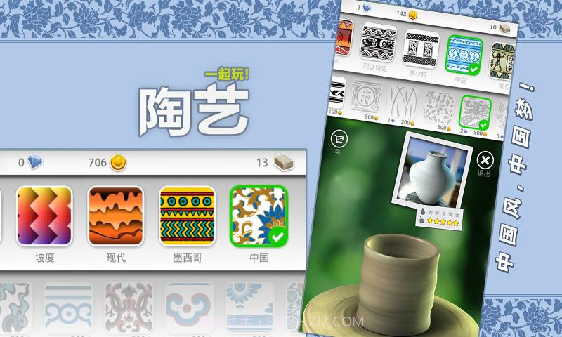 一起玩陶艺中文版3.6截图