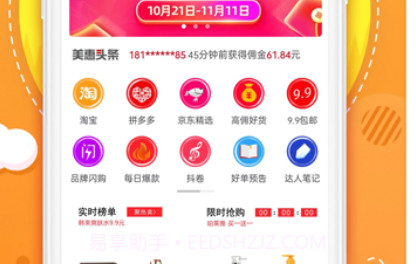 美天美惠v4.1.19截图