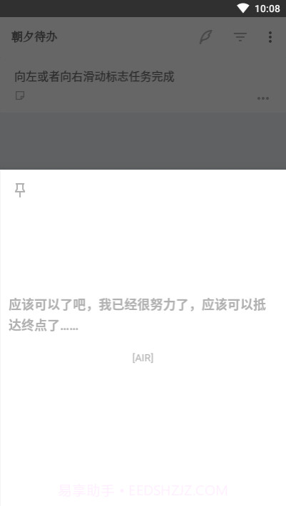 朝夕待办1.0.10截图