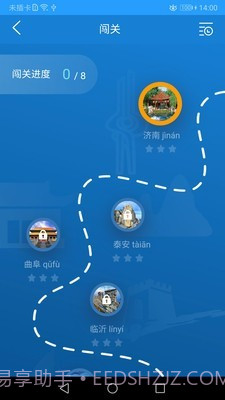孔子文化和旅游使者v1.0.9截图