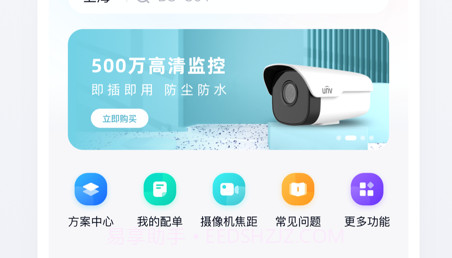 宇视帮v2.15截图