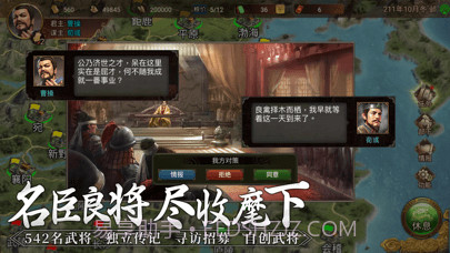 群雄时代手机版3.24（7.9.21）截图