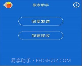 搬家助手v1.0.19截图