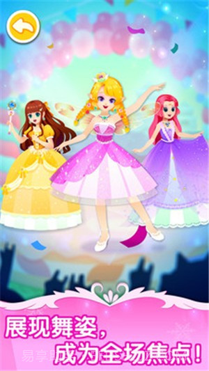 舞会小公主手机版9.4.10截图