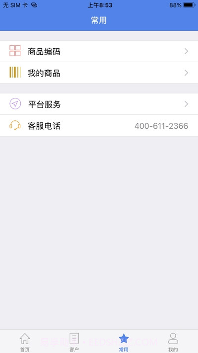 百望移动开票3.3.50截图