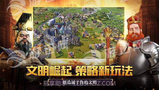 文明崛起免费版1.4截图