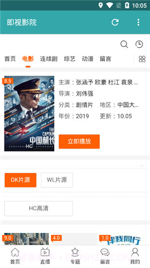 即视影院1.2截图