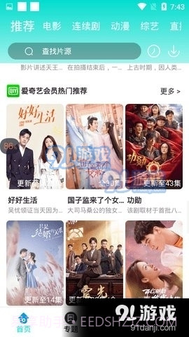 妖狐视频1.2.0截图