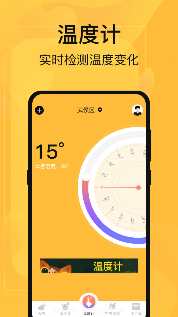 365温度计v3.1.9截图
