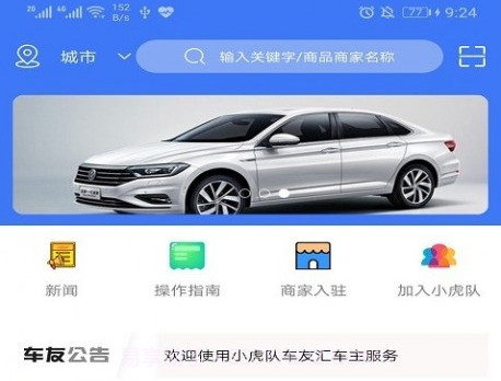 小虎队车友汇v3.14截图