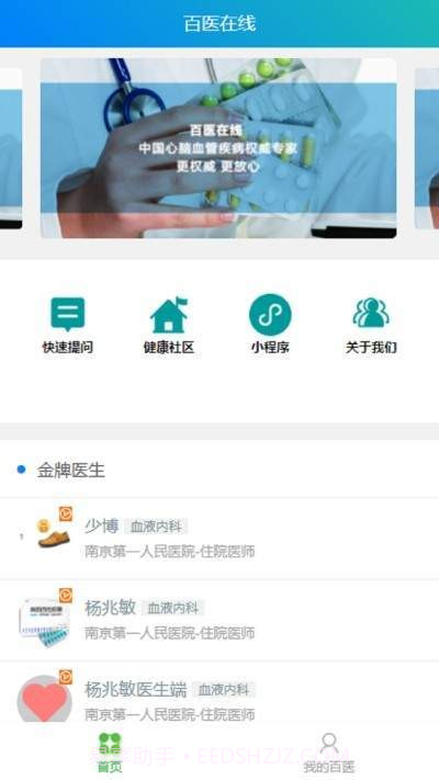 百医在线10.0.2截图