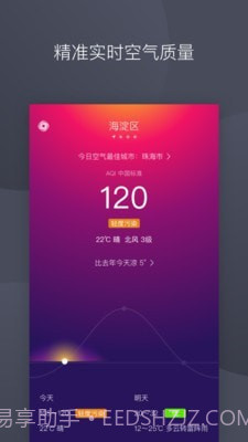 秒新空气v1.3.8截图