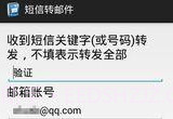 短信自动转邮件appV1.1.15截图