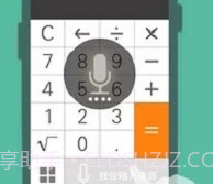 声控计算器v1.16截图