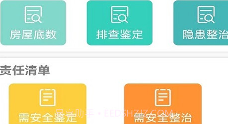 陕西省房屋综合管理平台v3.0.18截图