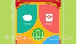 微信秒速领红包V1.8.11截图