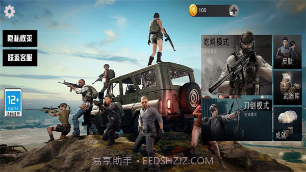刺激吃鸡战场模拟器最新版v1.18截图