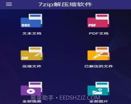 7zip解压缩v3.21截图