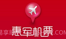 惠军机票v1.2.0V1.2.14截图
