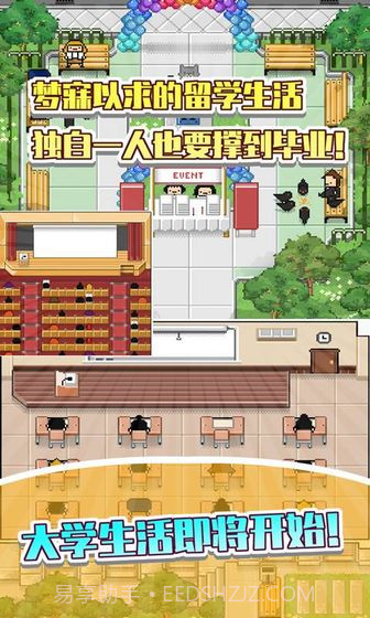 五魁首我的留学生活最新版1.4截图