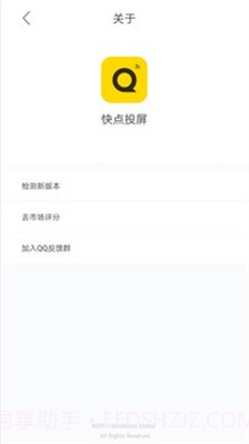 快点投屏tv版1.6.2.1截图