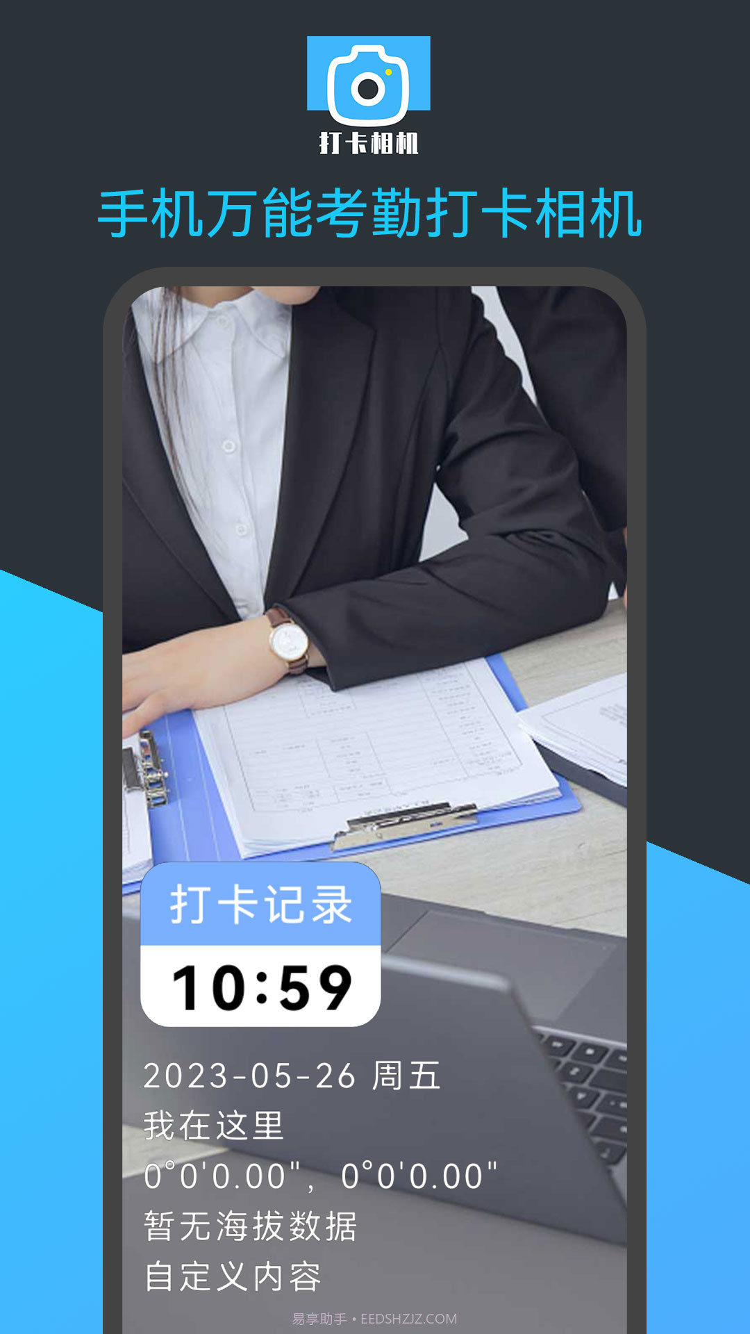 手机万能考勤打卡相机v23.07.11截图