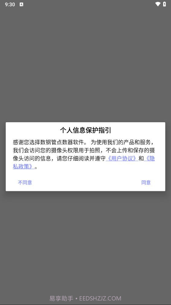 数钢管点数器v1.0.11截图